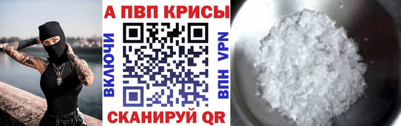 APVP кристаллы  Темрюк 